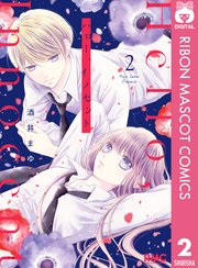 ハロー イノセント 2巻 最新刊 無料試し読みなら漫画 マンガ 電子書籍のコミックシーモア ハロー イノセント 2巻 最新刊 無料試し読みなら漫画 マンガ 電子書籍のコミックシーモア