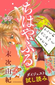 最 ちはや 新刊 ふる honto