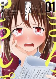 こえでおしごと 1巻 漫画アクション 紺野あずれ 無料試し読みなら漫画 マンガ 電子書籍のコミックシーモア こえでおしごと 1巻 漫画アクション 紺野あずれ 無料試し読みなら漫画 マンガ 電子書籍のコミックシーモア