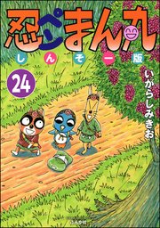 忍ペンまん丸 しんそー版 分冊版 24巻 ぶんか社コミックス いがらしみきお 無料試し読みなら漫画 マンガ 電子書籍のコミックシーモア 忍ペンまん丸 しんそー版 分冊版 24巻 ぶんか社コミックス いがらしみきお 無料試し読みなら漫画 マンガ 電子書籍のコミックシーモア