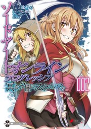 ソードアート オンライン プログレッシブ 冥き夕闇のスケルツォ 2巻 最新刊 無料試し読みなら漫画 マンガ 電子書籍のコミックシーモア ソードアート オンライン プログレッシブ 冥き夕闇のスケルツォ 2巻 最新刊 無料試し読みなら漫画 マンガ 電子書籍のコミックシーモア