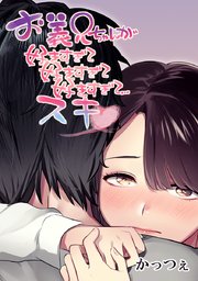 お義兄ちゃんが好きすぎて好きすぎて好きすぎて スキ タテヨミ 8巻 無料試し読みなら漫画 マンガ 電子書籍のコミックシーモア