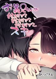 お義兄ちゃんが好きすぎて好きすぎて好きすぎて スキ タテヨミ 13巻 無料試し読みなら漫画 マンガ 電子書籍のコミックシーモア