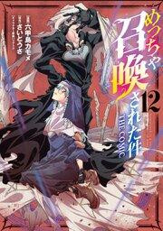 裁断済み　マンガ　Vol.12 カニバベル 【分冊版】 12｜無料漫画（マンガ）ならコミックシーモア