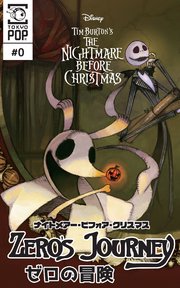 ナイトメアー ビフォア クリスマス ゼロの冒険 話売り 1巻 Disney Manga D J ミルキー 石山ケイ 新井清志 無料試し読みなら漫画 マンガ 電子書籍のコミックシーモア ナイトメアー ビフォア クリスマス ゼロの冒険 話売り 1巻 Disney Manga D J ミルキー 石山ケイ 新井清志 無料試し読みなら漫画 マンガ 電子書籍のコミックシーモア