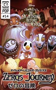 ナイトメアー ビフォア クリスマス ゼロの冒険 話売り 15巻 無料試し読みなら漫画 マンガ 電子書籍のコミックシーモア ナイトメアー ビフォア クリスマス ゼロの冒険 話売り 15巻 無料試し読みなら漫画 マンガ 電子書籍のコミックシーモア