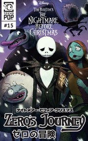 ナイトメアー ビフォア クリスマス ゼロの冒険 話売り 16巻 無料試し読みなら漫画 マンガ 電子書籍のコミックシーモア ナイトメアー ビフォア クリスマス ゼロの冒険 話売り 16巻 無料試し読みなら漫画 マンガ 電子書籍のコミックシーモア