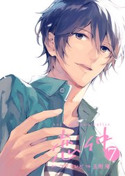 恋仲 7巻 Fod フジテレビ 玉樹庵 桑村さや香 無料試し読みなら漫画 マンガ 電子書籍のコミックシーモア 恋仲 7巻 Fod フジテレビ 玉樹庵 桑村さや香 無料試し読みなら漫画 マンガ 電子書籍のコミックシーモア