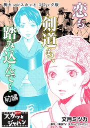 胸キュンスカッとコミック版 47巻 Fod 痛快tvスカッとジャパン 小山るんち 文月ミツカ 無料試し読みなら漫画 マンガ 電子書籍のコミックシーモア 胸キュンスカッとコミック版 47巻 Fod 痛快tvスカッとジャパン 小山るんち 文月ミツカ 無料試し読みなら漫画 マンガ 電子書籍のコミックシーモア