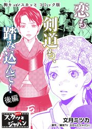 胸キュンスカッとコミック版 48巻 Fod 痛快tvスカッとジャパン 小山るんち 文月ミツカ 無料試し読みなら漫画 マンガ 電子書籍の コミックシーモア