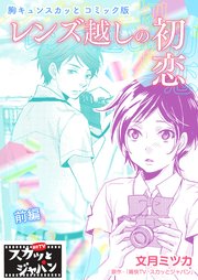 胸キュンスカッとコミック版 101巻 Fod 痛快tvスカッとジャパン 小山るんち 文月ミツカ 無料試し読みなら漫画 マンガ 電子書籍のコミックシーモア 胸キュンスカッとコミック版 101巻 Fod 痛快tvスカッとジャパン 小山るんち 文月ミツカ 無料試し読みなら漫画 マンガ 電子書籍のコミックシーモア