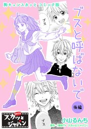 胸キュンスカッとコミック版 134巻 無料試し読みなら漫画 マンガ 電子書籍のコミックシーモア 胸キュンスカッとコミック版 134巻 無料試し読みなら漫画 マンガ 電子書籍のコミックシーモア
