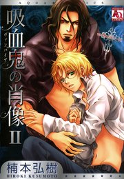 吸血鬼の肖像 2巻 最新刊 無料試し読みなら漫画 マンガ 電子書籍のコミックシーモア 吸血鬼の肖像 2巻 最新刊 無料試し読みなら漫画 マンガ 電子書籍のコミックシーモア