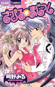 でびる まじっく 1巻 最新刊 無料試し読みなら漫画 マンガ 電子書籍のコミックシーモア でびる まじっく 1巻 最新刊 無料試し読みなら漫画 マンガ 電子書籍のコミックシーモア