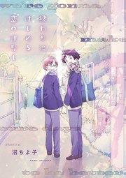 終わりにはじめる恋のはなし 1巻 無料試し読みなら漫画 マンガ 電子書籍のコミックシーモア 終わりにはじめる恋のはなし 1巻 無料試し読みなら漫画 マンガ 電子書籍のコミックシーモア