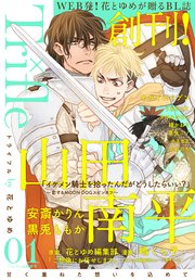 Trifle By 花とゆめ 1巻 無料試し読みなら漫画 マンガ 電子書籍のコミックシーモア