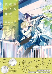 真夜中よりの使者 1巻 最新刊 無料試し読みなら漫画 マンガ 電子書籍のコミックシーモア 真夜中よりの使者 1巻 最新刊 無料試し読みなら漫画 マンガ 電子書籍のコミックシーモア