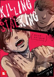 キリング ストーキング 1巻 レジコミ フーシア クギ 無料試し読みなら漫画 マンガ 電子書籍のコミックシーモア キリング ストーキング 1巻 レジコミ フーシア クギ 無料試し読みなら漫画 マンガ 電子書籍のコミックシーモア