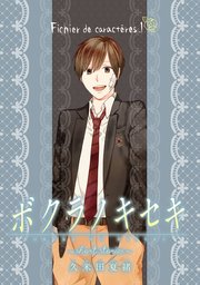 ボクラノキセキ Short Stories 分冊版 1巻 無料試し読みなら漫画 マンガ 電子書籍のコミックシーモア ボクラノキセキ Short Stories 分冊版 1巻 無料試し読みなら漫画 マンガ 電子書籍のコミックシーモア