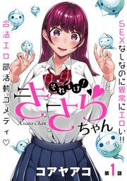 ハレム それイけ きさらちゃん 1巻 無料試し読みなら漫画 マンガ 電子書籍のコミックシーモア