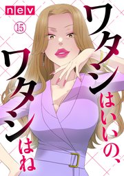 暮らし、コミック