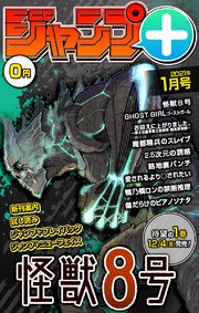 ジャンプ デジタル雑誌版 21年1月号 少年ジャンプ ジャンプコミックスdigital 少年ジャンプ 編集部 松本直也 紗池晃久 無料試し読みなら漫画 マンガ 電子書籍のコミックシーモア