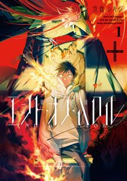 エンド オブ バロル 1巻 最新刊 Zero Sumコミックス 空倉シキジ 無料試し読みなら漫画 マンガ 電子書籍のコミックシーモア エンド オブ バロル 1巻 最新刊 Zero Sumコミックス 空倉シキジ 無料試し読みなら漫画 マンガ 電子書籍のコミックシーモア