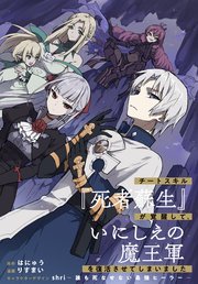 チートスキル 死者蘇生 が覚醒して いにしえの魔王軍を復活させてしまいました 連載版 1巻 無料試し読みなら漫画 マンガ 電子書籍のコミックシーモア
