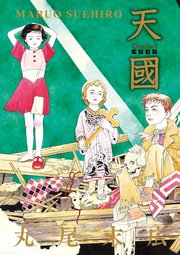 天國 パライゾ 1巻 最新刊 無料試し読みなら漫画 マンガ 電子書籍のコミックシーモア 天國 パライゾ 1巻 最新刊 無料試し読みなら漫画 マンガ 電子書籍のコミックシーモア