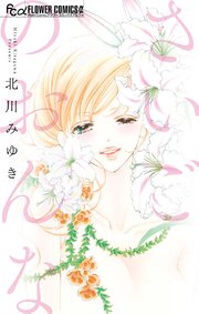 さいごのおんな 1巻 最新刊 無料試し読みなら漫画 マンガ 電子書籍のコミックシーモア さいごのおんな 1巻 最新刊 無料試し読みなら漫画 マンガ 電子書籍のコミックシーモア