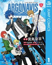 Argonavis From Bang Dream Comics 1巻 少年ジャンプ ジャンプコミックスdigital 宮島京平 毛利亘宏 ブシロード 無料試し読みなら漫画 マンガ 電子書籍のコミックシーモア