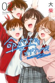 命がけでもたりないのさ 2巻 最新刊 無料試し読みなら漫画 マンガ 電子書籍のコミックシーモア 命がけでもたりないのさ 2巻 最新刊 無料試し読みなら漫画 マンガ 電子書籍のコミックシーモア