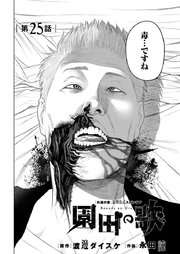 園田の歌 連載版 25巻 最新刊 ヤングキング ヤングキングコミックス 渡邊ダイスケ 永田諒 無料試し読みなら漫画 マンガ 電子書籍のコミックシーモア 園田の歌 連載版 25巻 最新刊 ヤングキング ヤングキングコミックス 渡邊ダイスケ 永田諒 無料試し読みなら漫画 マンガ 電子書籍のコミックシーモア