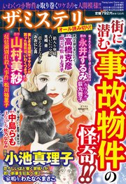 ザ ミステリー 街に潜む事故物件の怪奇 最新刊 無料試し読みなら漫画 マンガ 電子書籍のコミックシーモア ザ ミステリー 街に潜む事故物件の怪奇 最新刊 無料試し読みなら漫画 マンガ 電子書籍のコミックシーモア