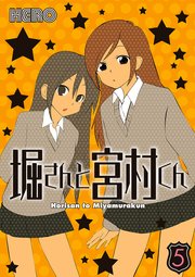 堀さんと宮村くん 5巻｜無料漫画（マンガ）ならコミックシーモア