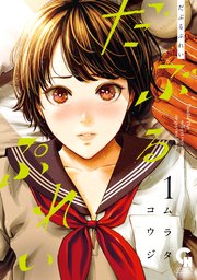 高嶺 ハナ バンク さん の 漫画 まんが王国 『高嶺のハナさん