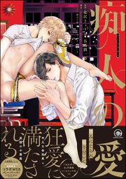 痴人の愛 1巻 最新刊 無料試し読みなら漫画 マンガ 電子書籍のコミックシーモア 痴人の愛 1巻 最新刊 無料試し読みなら漫画 マンガ 電子書籍のコミックシーモア