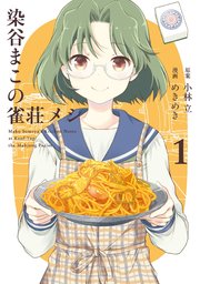 シノハユ 12巻 無料試し読みなら漫画 マンガ 電子書籍のコミックシーモア シノハユ 12巻 無料試し読みなら漫画 マンガ 電子書籍のコミックシーモア