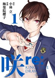 咲 Saki Re King S Tile Draw 1巻 最新刊 無料試し読みなら漫画 マンガ 電子書籍のコミックシーモア