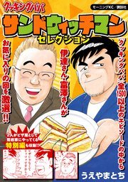 クッキングパパ サンドウィッチマンセレクション 1巻 最新刊 モーニング うえやまとち 無料試し読みなら漫画 マンガ 電子書籍のコミックシーモア