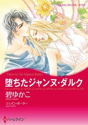 ハーレクインコミックス セット 18年 Vol 544 1巻 最新刊 無料試し読みなら漫画 マンガ 電子書籍のコミックシーモア ハーレクインコミックス セット 18年 Vol 544 1巻 最新刊 無料試し読みなら漫画 マンガ 電子書籍のコミックシーモア
