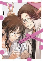 あんじゅう 1巻 最新刊 楽園 幾花にいろ 無料試し読みなら漫画 マンガ 電子書籍のコミックシーモア あんじゅう 1巻 最新刊 楽園 幾花にいろ 無料試し読みなら漫画 マンガ 電子書籍のコミックシーモア