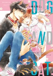 新装版 いぬとねこ 1巻 最新刊 無料試し読みなら漫画 マンガ 電子書籍のコミックシーモア 新装版 いぬとねこ 1巻 最新刊 無料試し読みなら漫画 マンガ 電子書籍のコミックシーモア