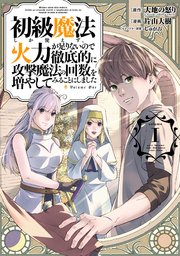 初級魔法しか使えず 火力が足りないので徹底的に攻撃魔法の回数を増やしてみることにしました 1巻 マンガup ガンガンコミックスup 大地の怒り Gaノベル Sbクリエイティブ刊 片山大樹 しゅがお 無料試し読みなら漫画 マンガ 電子書籍のコミックシーモア 初級魔法しか使えず 火力が足りないので徹底的に攻撃魔法の回数を増やしてみることにしました 1巻 マンガup ガンガンコミックスup 大地の怒り Gaノベル Sbクリエイティブ刊 片山大樹 しゅがお 無料試し読みなら漫画 マンガ 電子書籍のコミックシーモア
