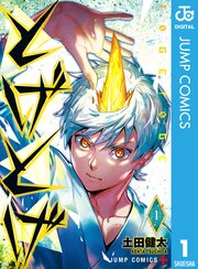 とげとげ 1巻 無料試し読みなら漫画 マンガ 電子書籍のコミックシーモア とげとげ 1巻 無料試し読みなら漫画 マンガ 電子書籍のコミックシーモア