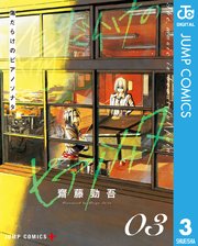 傷だらけのピアノソナタ 3巻 最新刊 少年ジャンプ ジャンプコミックスdigital 齋藤勁吾 無料試し読みなら漫画 マンガ 電子書籍のコミックシーモア 傷だらけのピアノソナタ 3巻 最新刊 少年ジャンプ ジャンプコミックスdigital 齋藤勁吾 無料試し読みなら漫画 マンガ 電子書籍のコミックシーモア