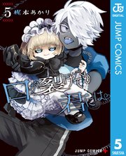 口が裂けても君には 5巻 少年ジャンプ ジャンプコミックスdigital 梶本あかり 無料試し読みなら漫画 マンガ 電子書籍のコミックシーモア
