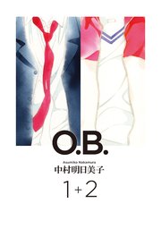 O B 1 2 完全版 1巻 最新刊 Edge Comix 中村明日美子 無料試し読みなら漫画 マンガ 電子書籍のコミックシーモア