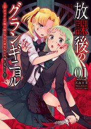 Bestpixtajpq1pj コンプリート 十九島信 放課後の異端者 第01 02巻 Bestpixtajpq1pj コンプリート 十九島信 放課後の異端者 第01 02巻