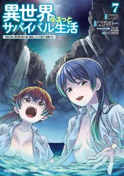 異世界ゆるっとサバイバル生活～学校の皆と異世界の無人島に転移